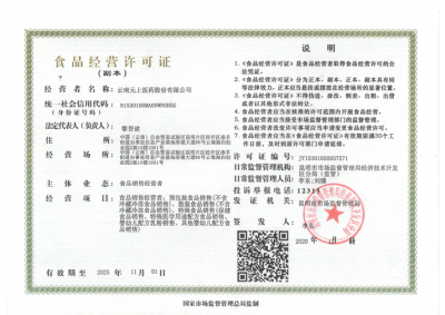食品經(jīng)營許可證